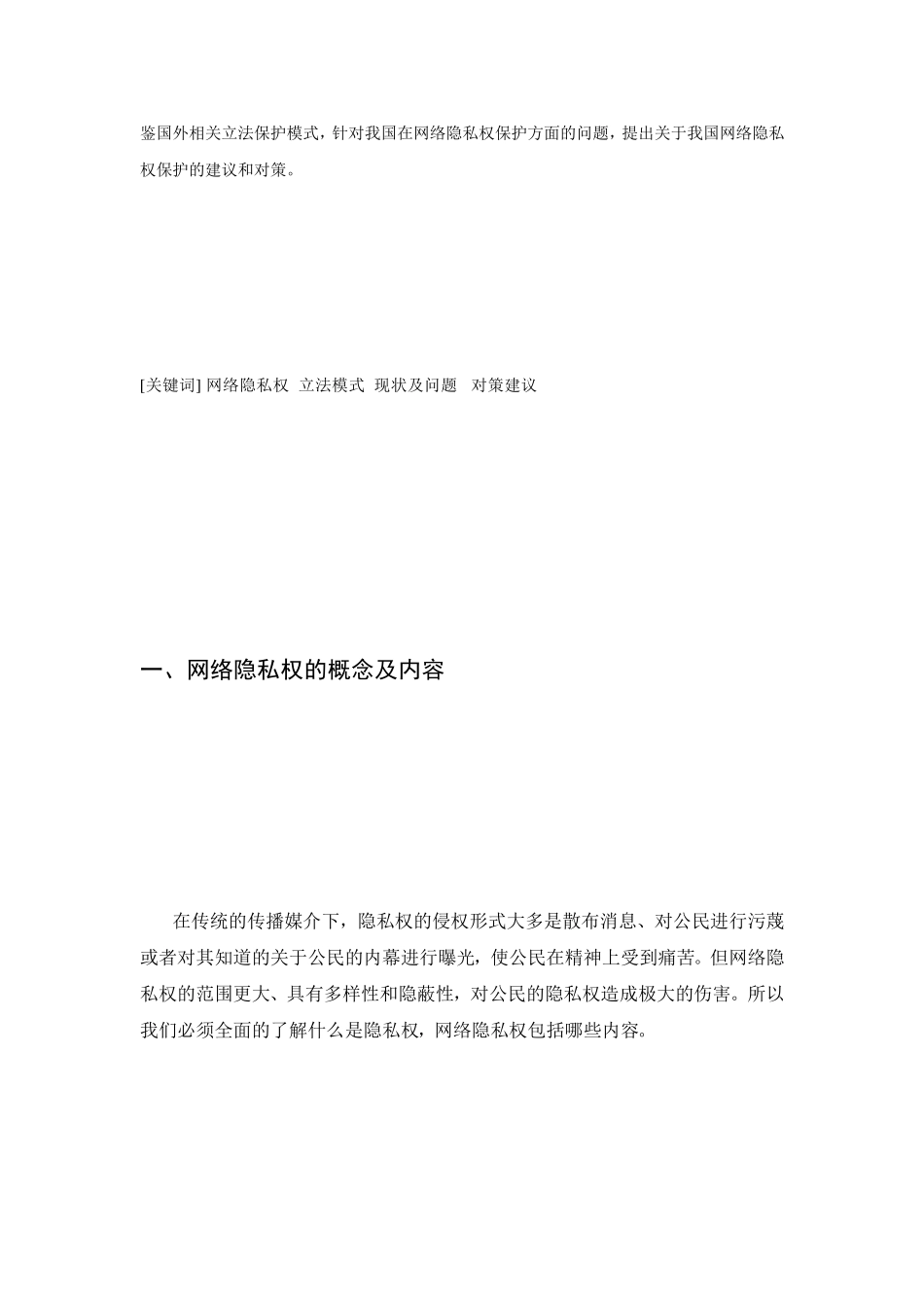 论收集隐私权的司法爱惜[精品]_第2页