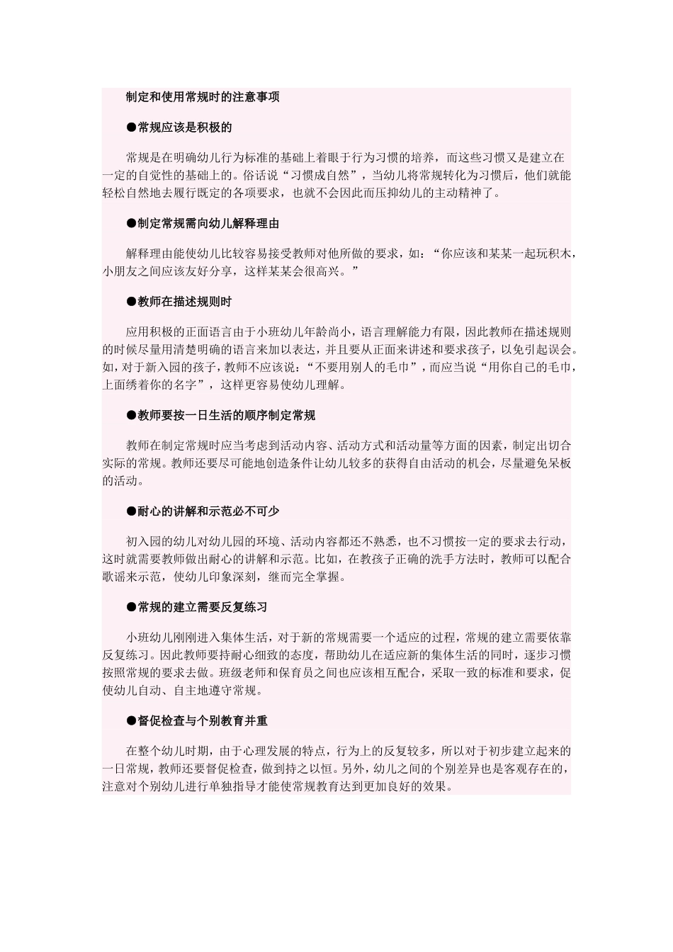 如何培养幼儿良好生活常规_第2页