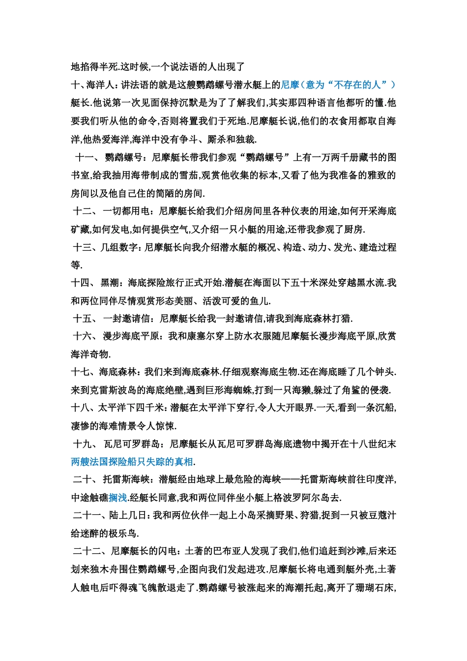 《海底两万里》各章节内容概括,刚整理_第2页