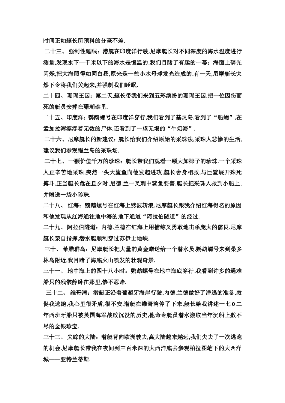 《海底两万里》各章节内容概括,刚整理_第3页