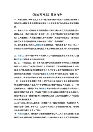 《海底两万里》各章节内容概括,刚整理