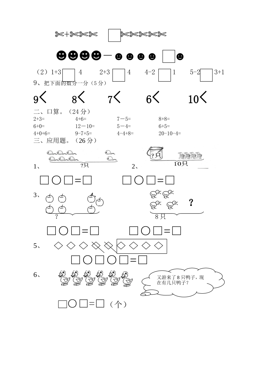 雏鹰教育幼小衔接数学试卷_(暑假班)_第2页