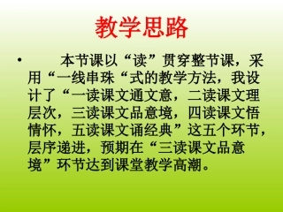 《答谢中书书》(公开课课件)