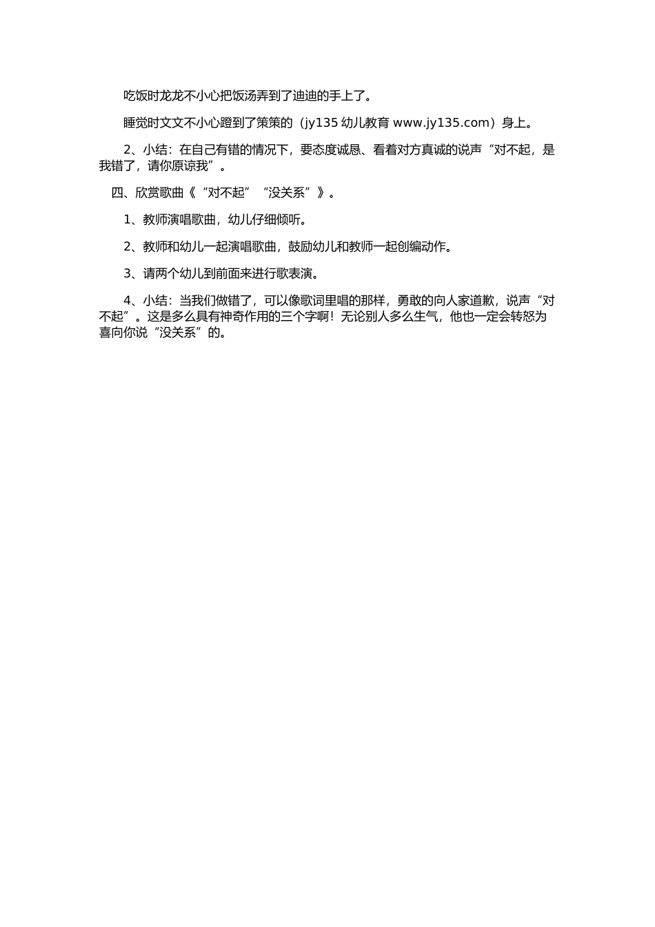 大班对不起,没关系_第2页