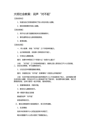 大班对不起,没关系