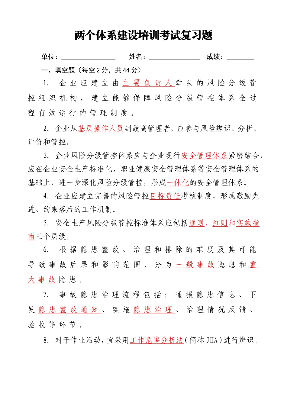 ]工贸双体系建设培训考试复习题_第1页