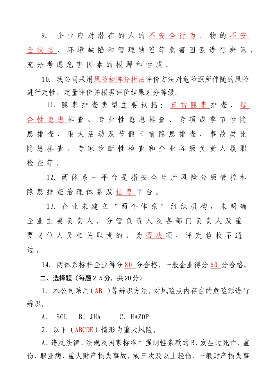 ]工贸双体系建设培训考试复习题_第2页