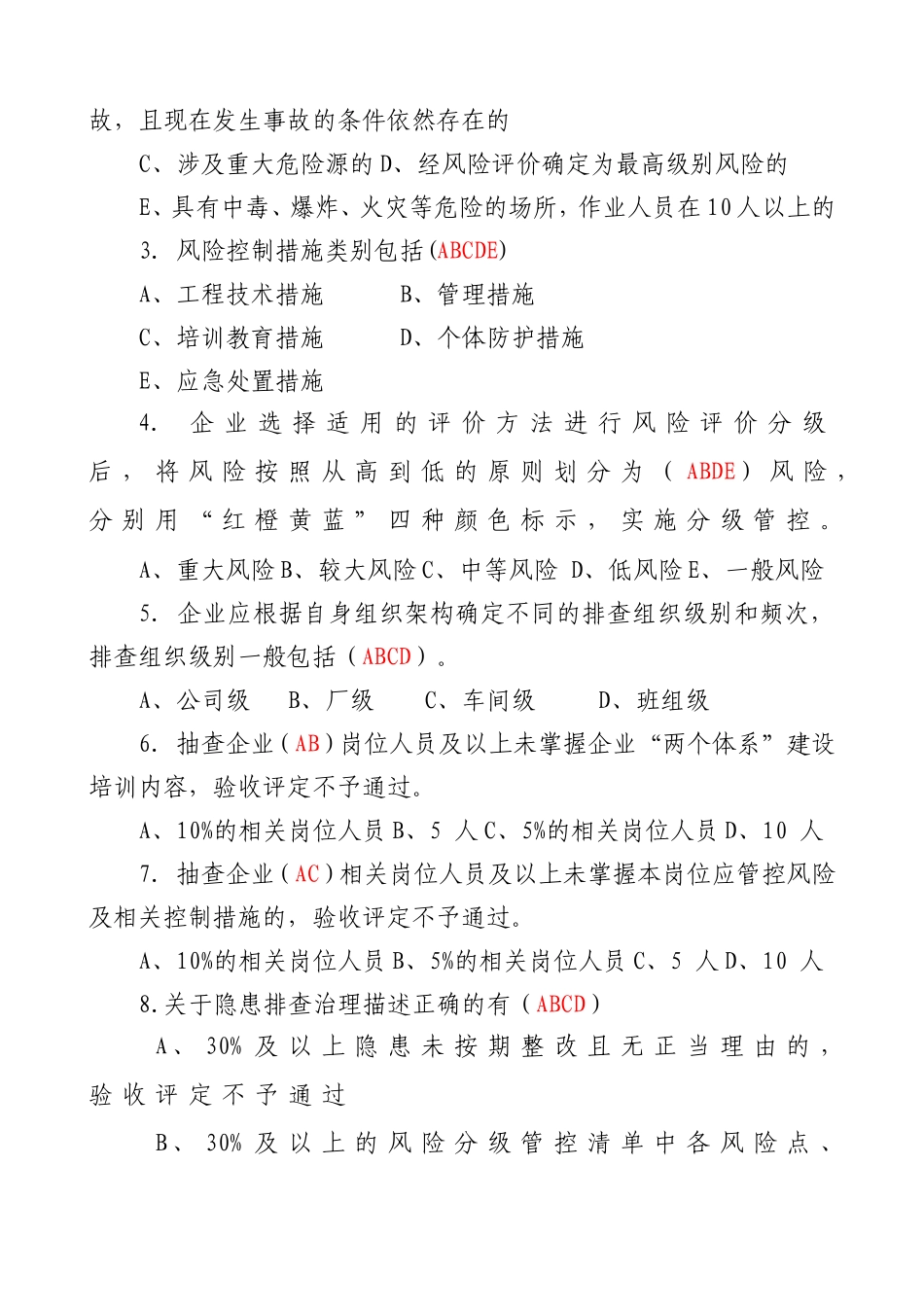 ]工贸双体系建设培训考试复习题_第3页