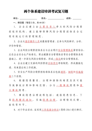 ]工贸双体系建设培训考试复习题