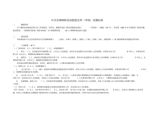 中式烹调师职业技能鉴定所考场设置标准汇总