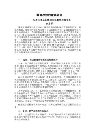 教育思想的重要转变张志勇