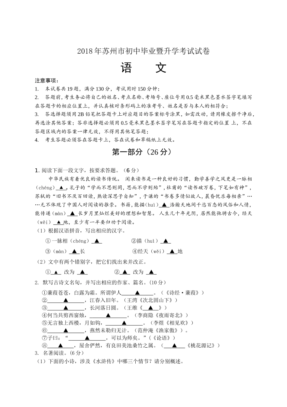 2018年中考语文试题含答案_第1页