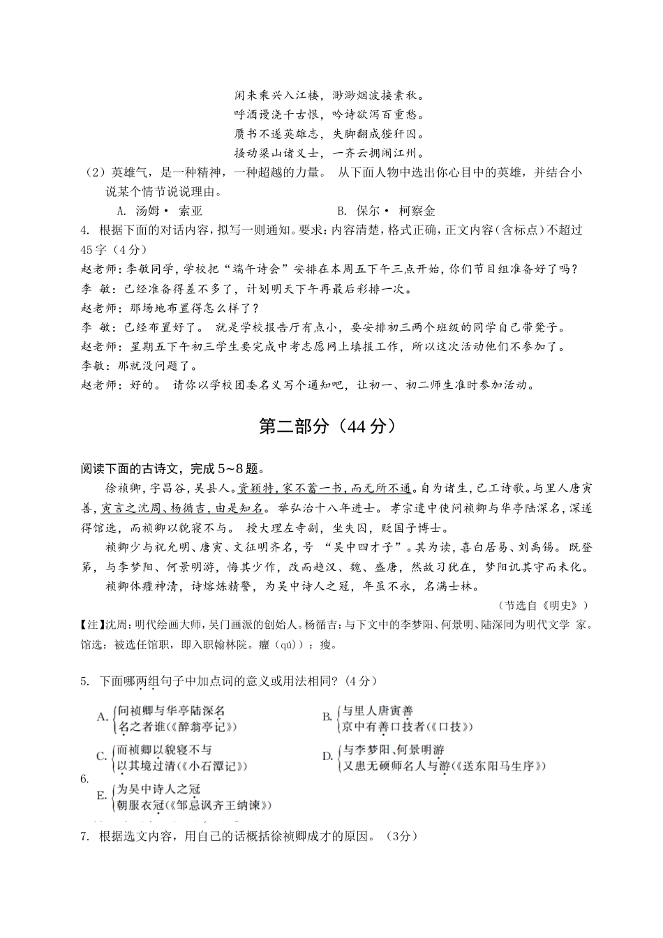 2018年中考语文试题含答案_第2页