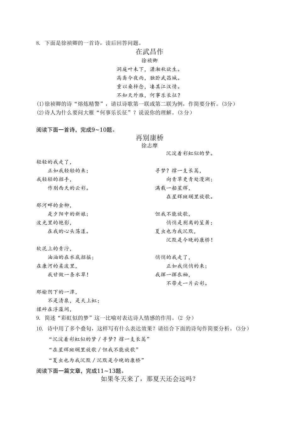2018年中考语文试题含答案_第3页
