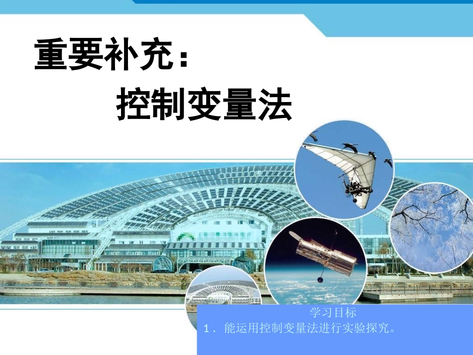 《控制变量法》专题_第1页