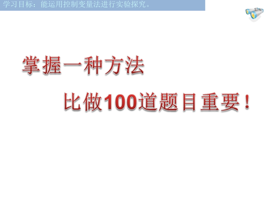 《控制变量法》专题_第2页