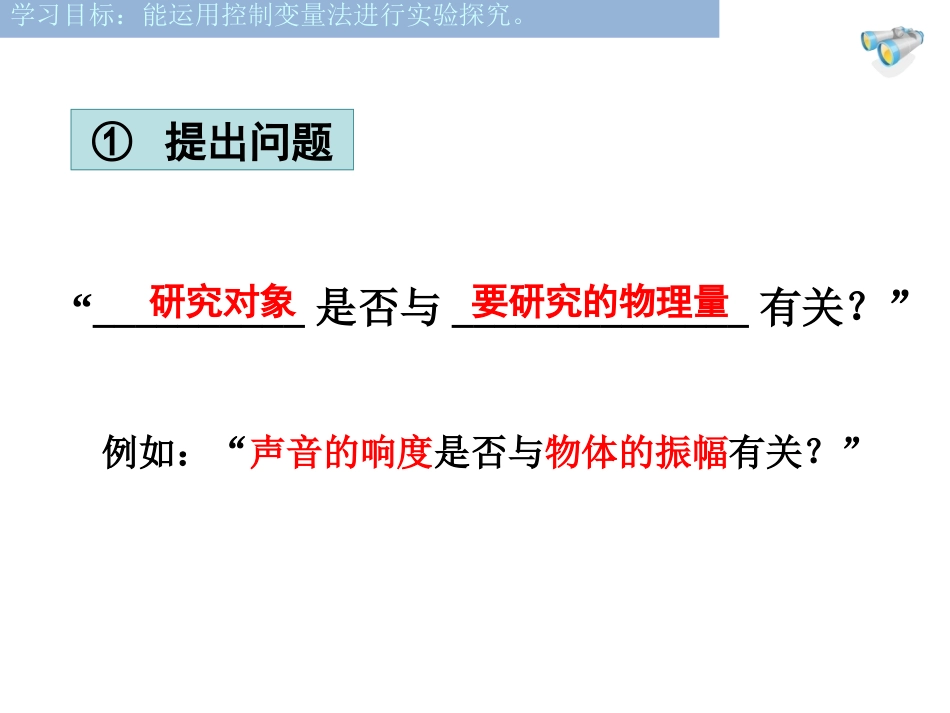 《控制变量法》专题_第3页
