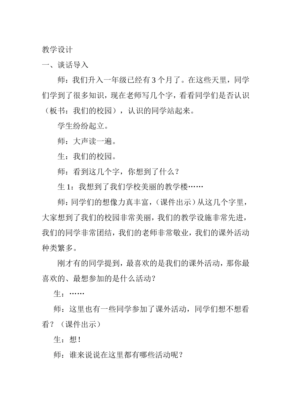 《我们的校园》教学设计_第2页