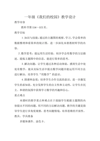 《我们的校园》教学设计