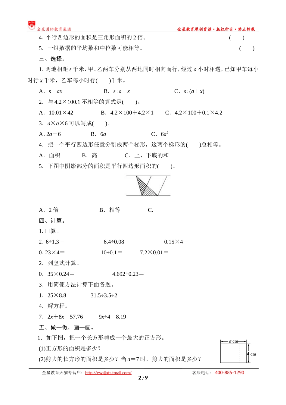 期末复习测评_第2页
