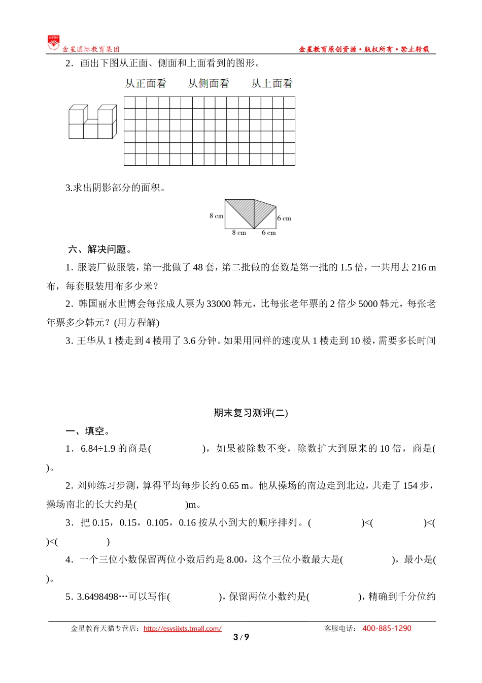 期末复习测评_第3页