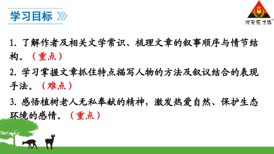 14 植树的牧羊人_第2页