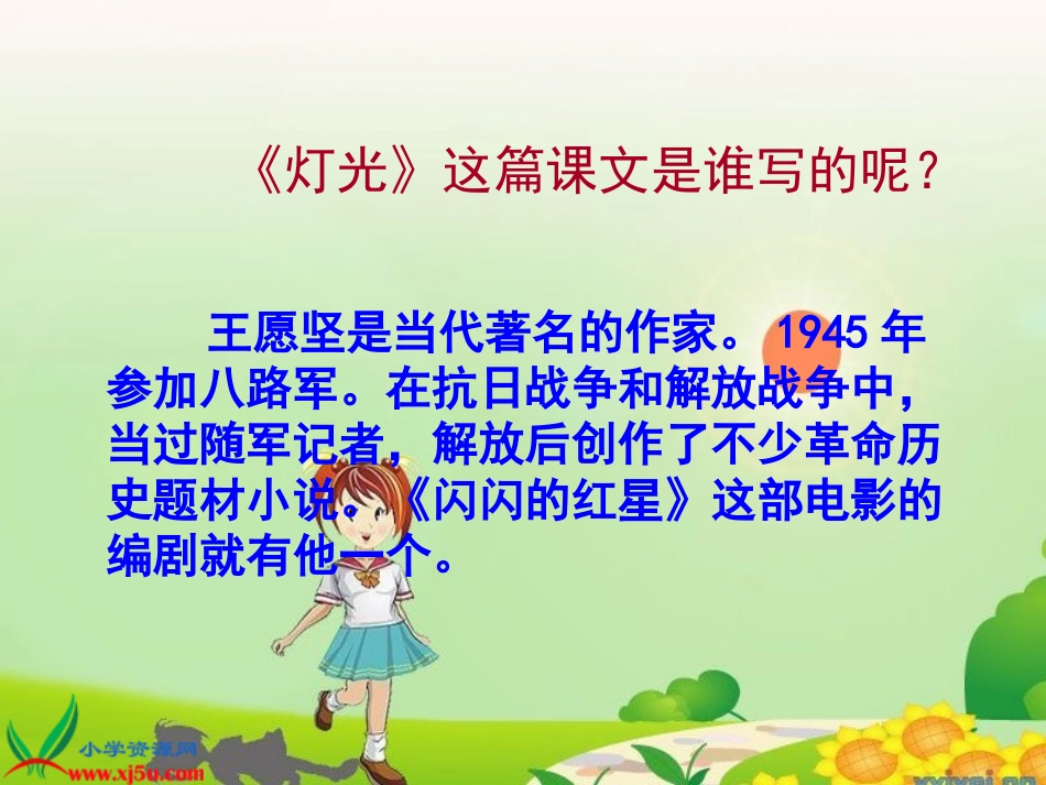 《灯光》ppt课件_第2页