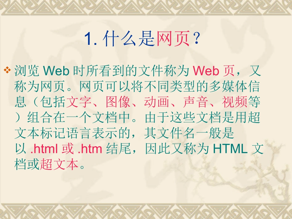 《网页设计与制作》教学课件_第2页