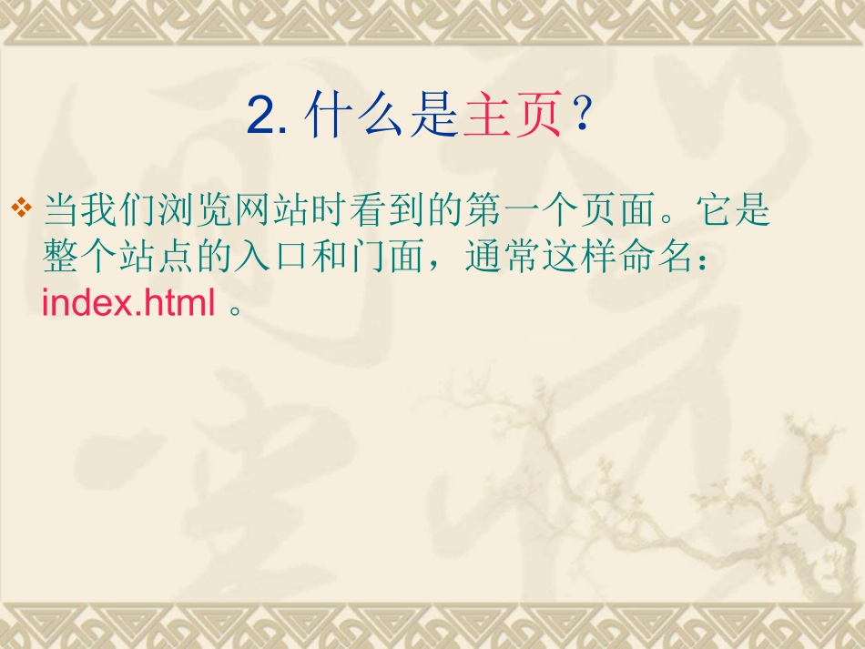 《网页设计与制作》教学课件_第3页