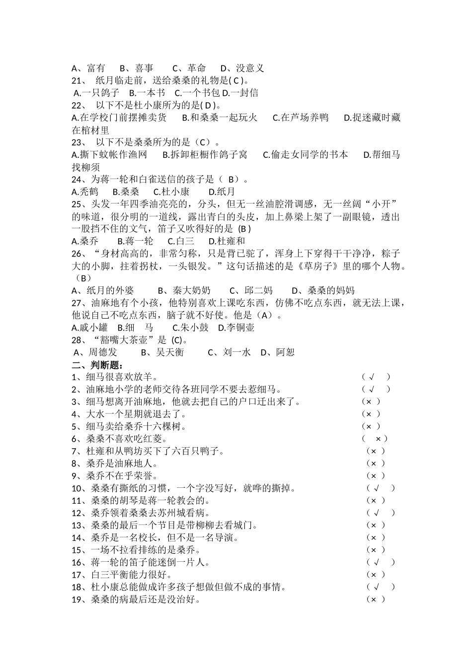 《草房子》检测题 (答案)_第2页