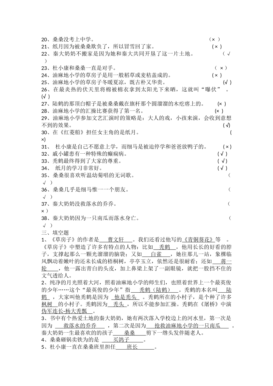 《草房子》检测题 (答案)_第3页