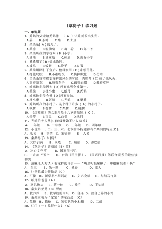 《草房子》检测题 (答案)