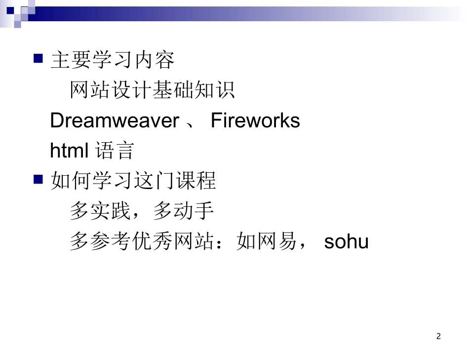 《Dreamweaver CS6网页设计与制作》第1章网站设计基础 刘敏娜 主编_第2页