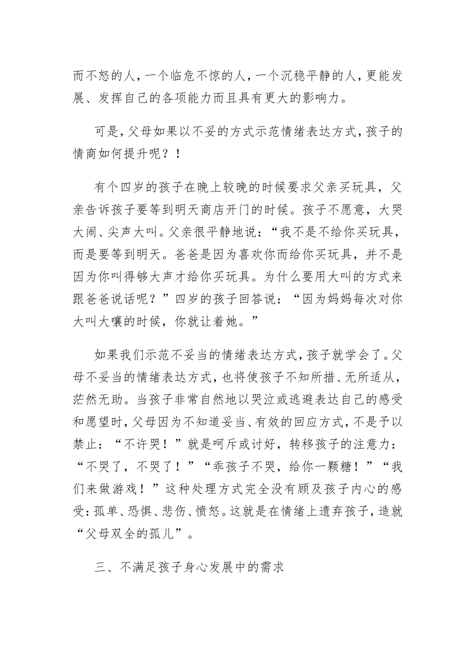 儿童的寄宿是一种实质性的遗弃_第3页