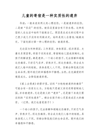 儿童的寄宿是一种实质性的遗弃