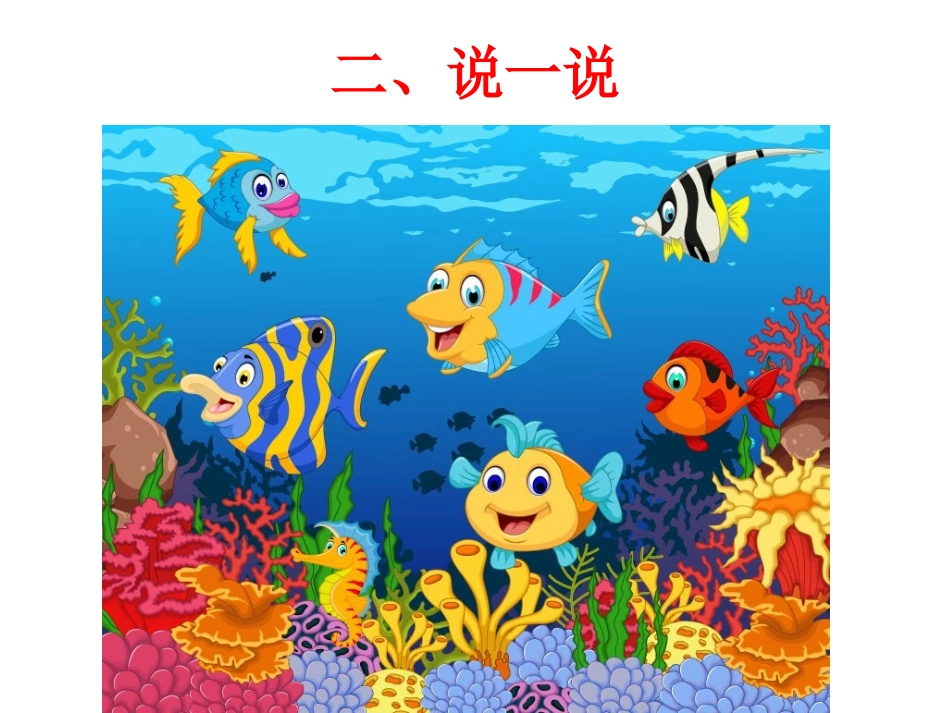 一年级 小鱼儿 -折纸_第3页