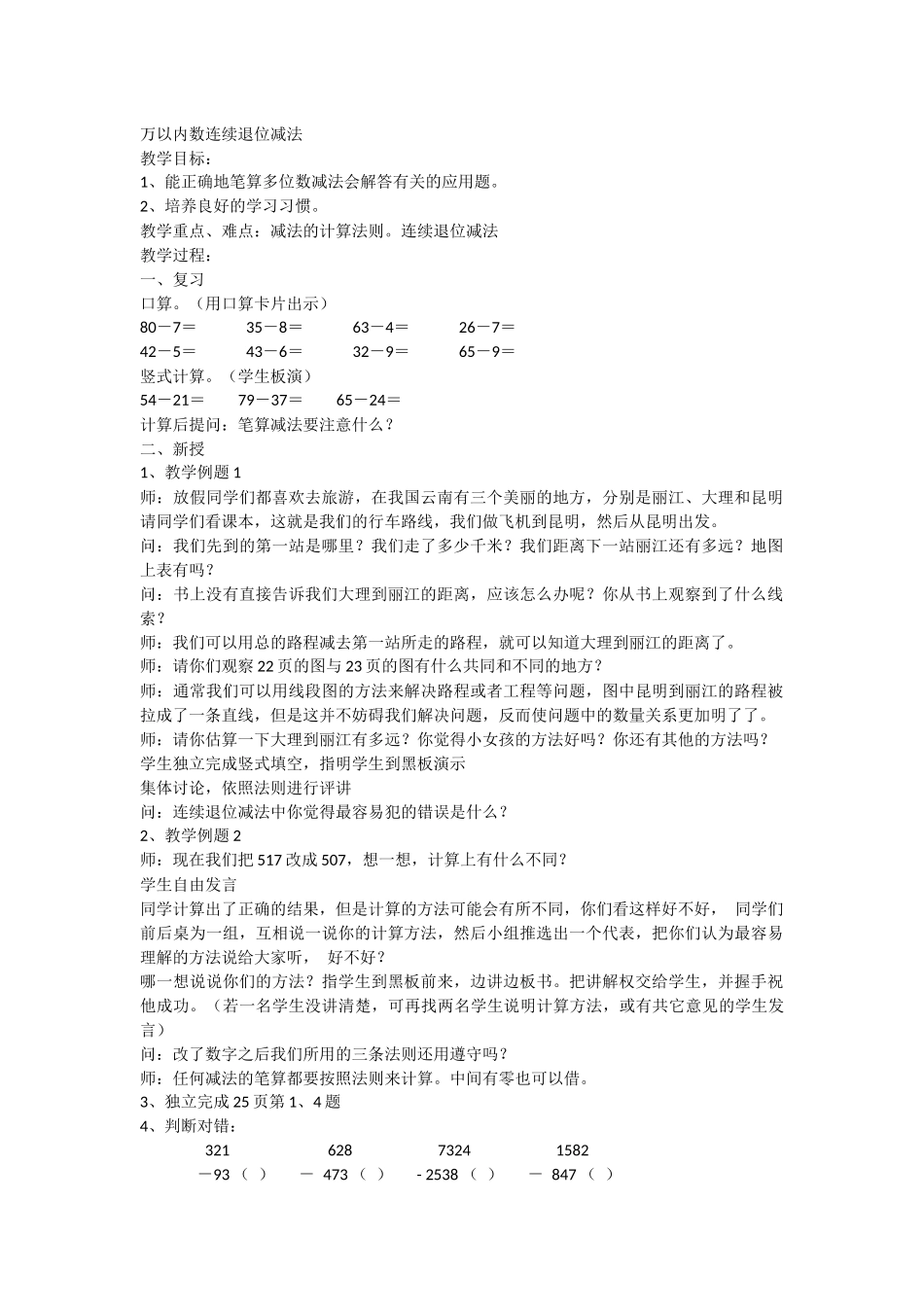 万以内数连续退位减法_第1页