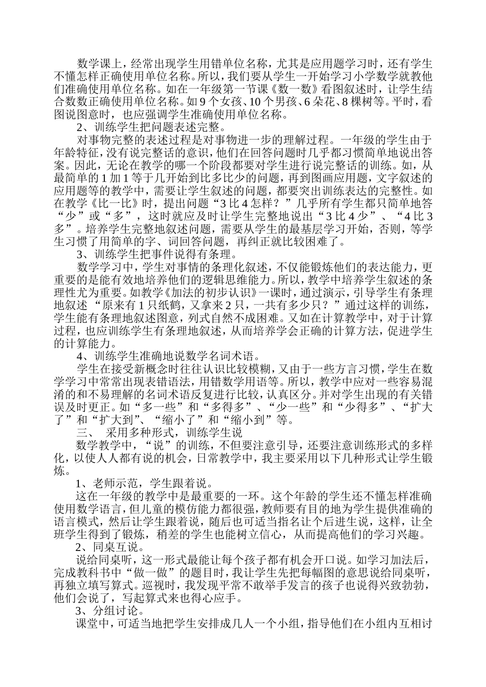 小学数学课堂中语言表达能力的培养_第2页