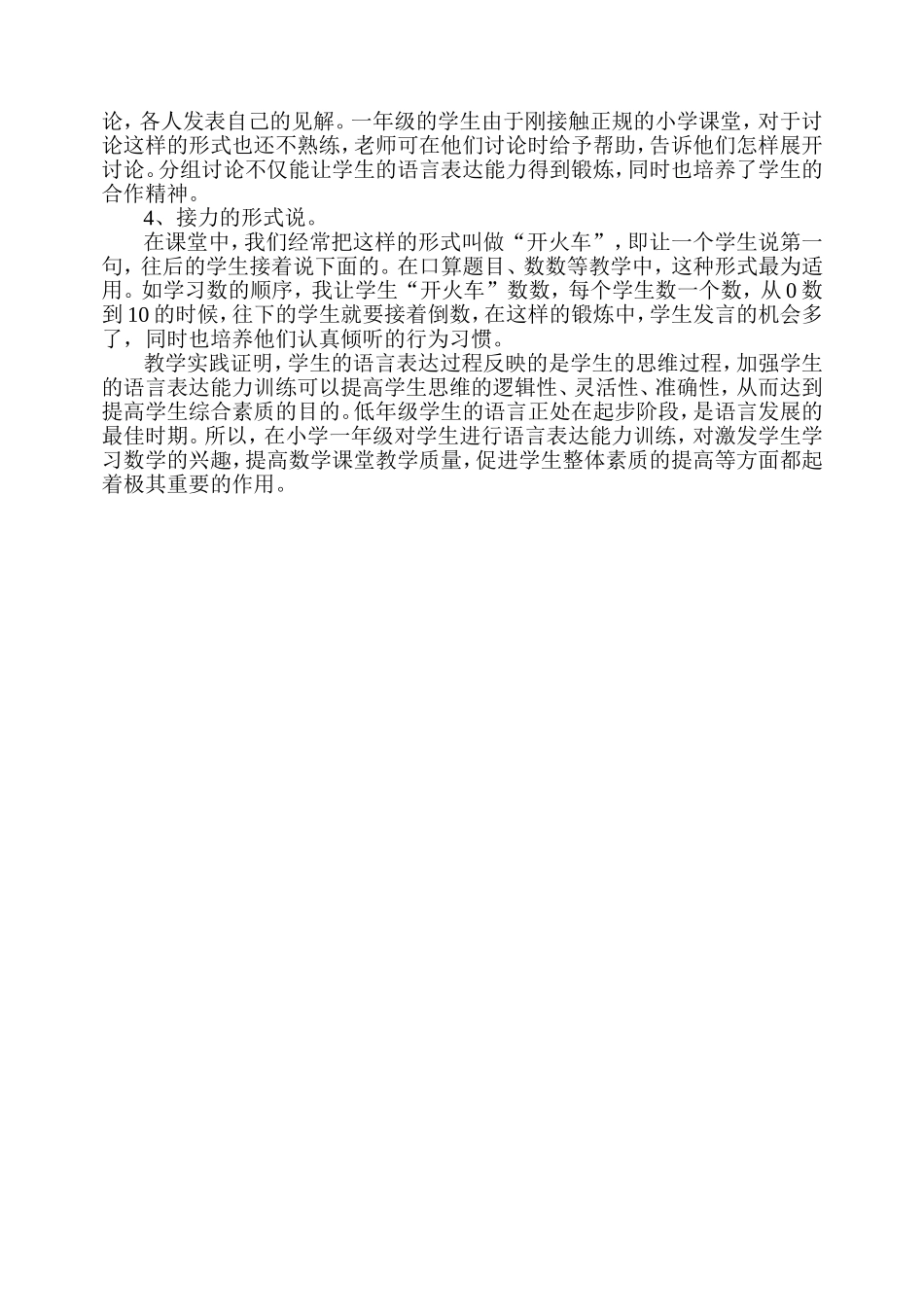 小学数学课堂中语言表达能力的培养_第3页