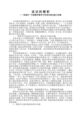 小学数学课堂中语言表达能力的培养