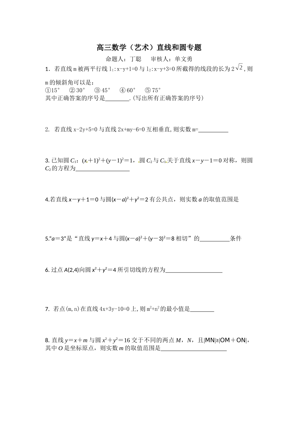 高三数学直线和圆专题_第1页