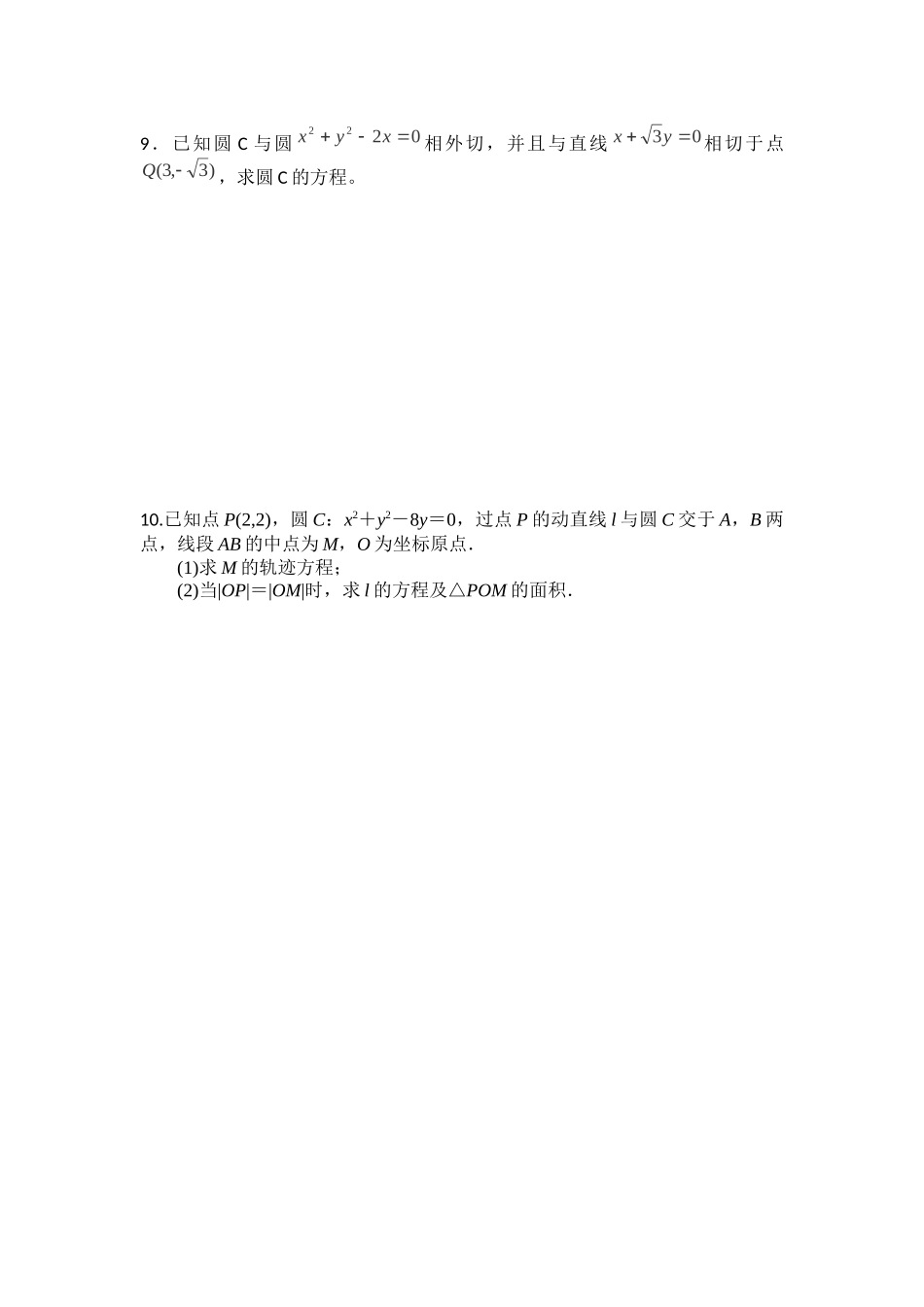 高三数学直线和圆专题_第2页