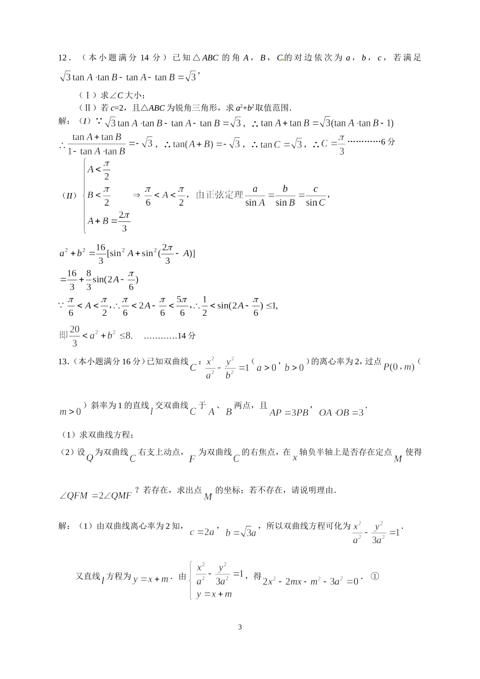 二Ｏ一四年全国高中数学联赛甘肃赛区预赛试卷答案_第3页