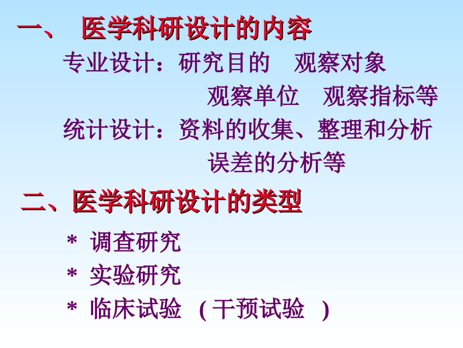 【PPT】医学科研设计_第2页