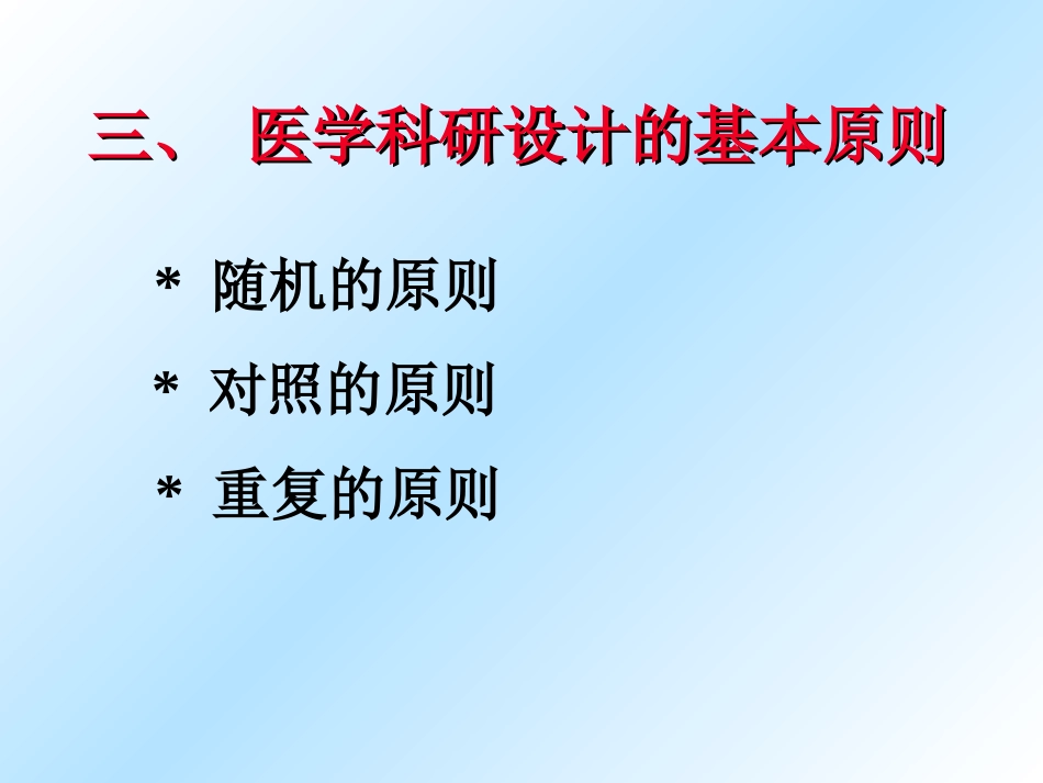 【PPT】医学科研设计_第3页