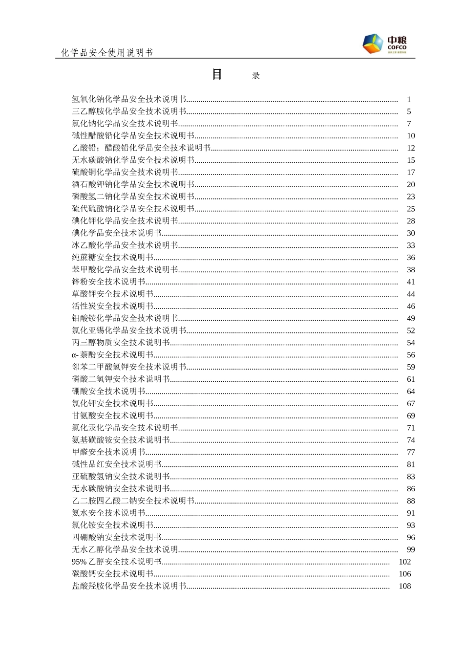 化学品安全技术说明书_第3页