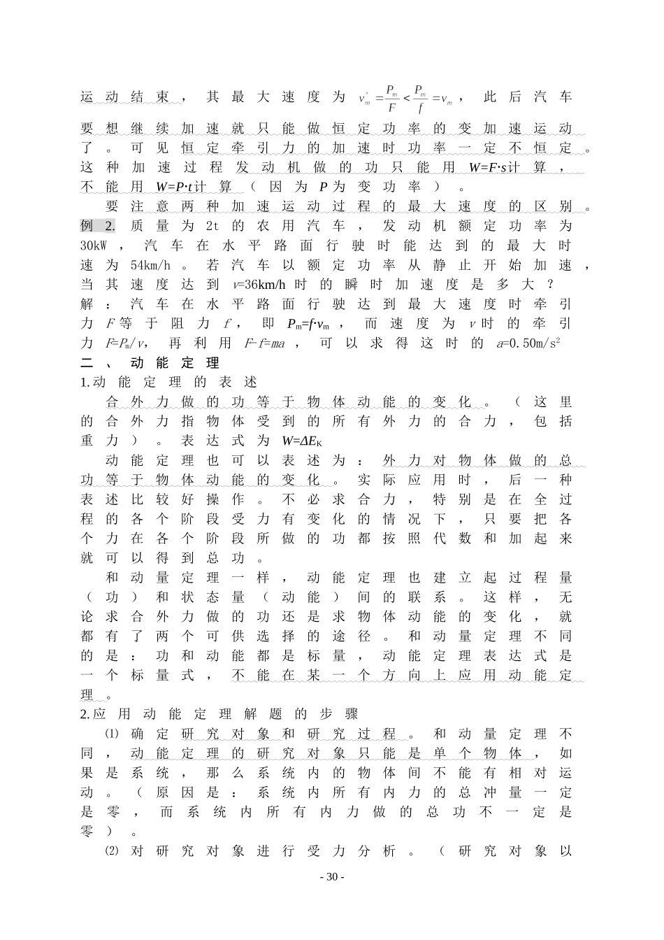 第五章机械能_第3页