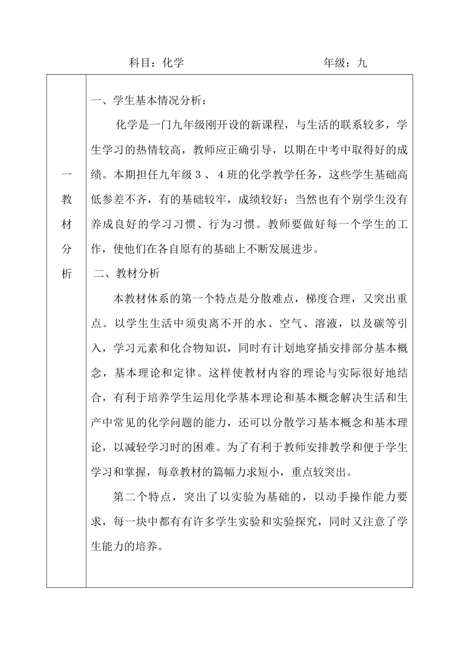 2018九年级上册化学教学计划_第2页