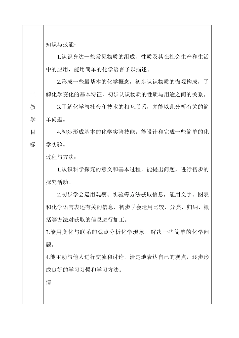 2018九年级上册化学教学计划_第3页