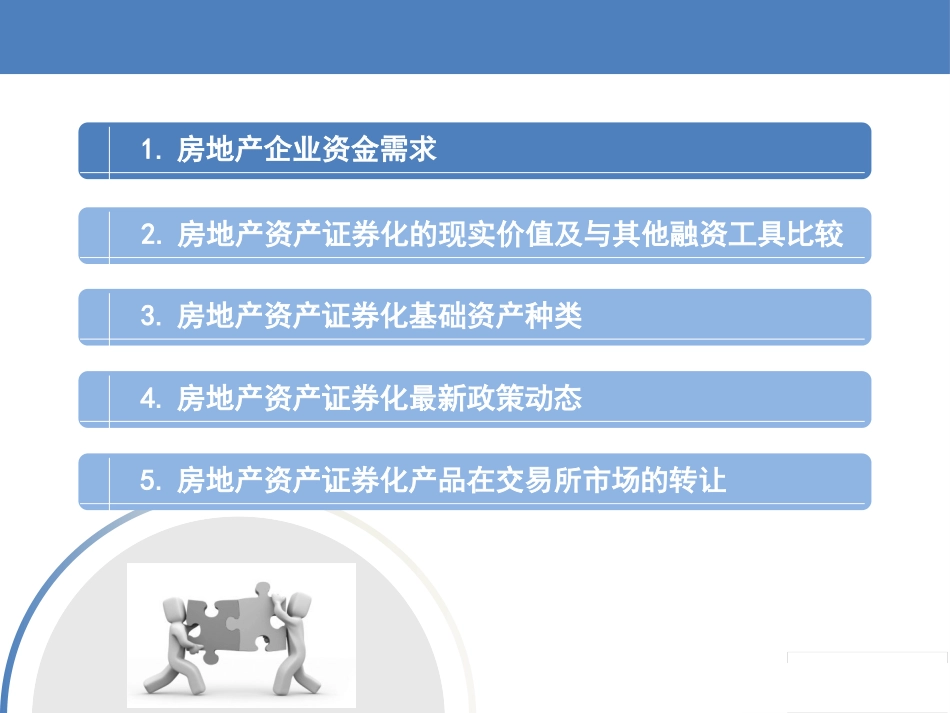 房地产资产证券化实务操作要点及案例分析_第2页